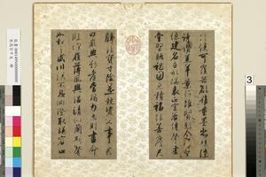 高宗千文册　03