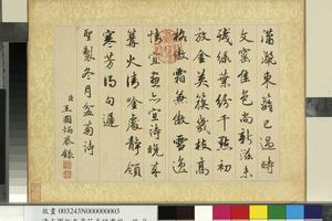 冬景花卉诗画册册　圣制冬月盆菊诗