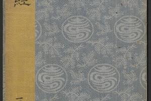 石台孝经.唐玄宗撰书.李亨篆额.天宝四年刻.清末拓本(卷三)