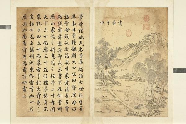 墨妙珠林（丑）册　虞舜于田