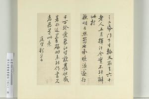 积书岩帖（四十八）册　临黄庭坚十帖06