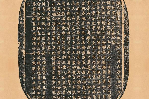 北魏 魏  元显儁墓志铭 楷书