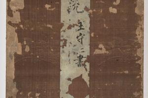 太极图说 清末填墨本－画册