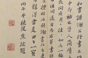 中郎帖