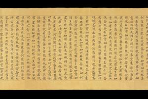 大般若波罗蜜经卷第三百八十四手稿