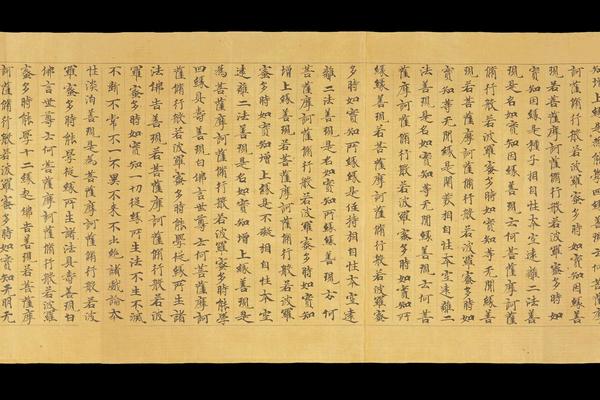 大般若波罗蜜经卷第三百八十四手稿