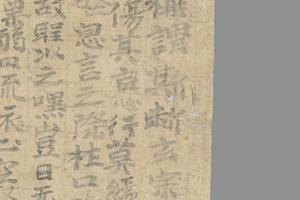 金刚五礼 法句经疏卷 草书手稿 上部