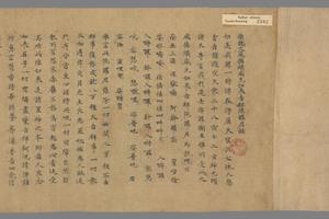 佛说大威德炽盛光如来吉祥陁罗尼经手稿
