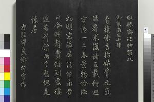 拓本敬胜斋法帖 （八）册