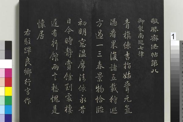 拓本敬胜斋法帖 （八）册