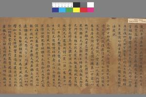 太上大道玉清经手稿