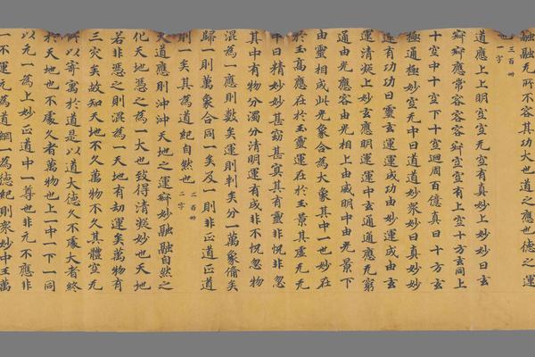 唐 无上金玄上妙道德经卷小楷手稿正面