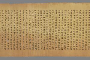 付法藏因缘传手稿