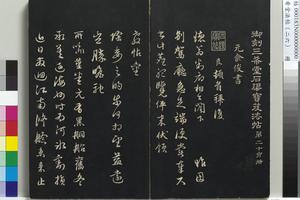 三希堂法帖（二十六）册