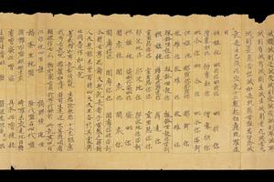 金光明最胜王经手稿