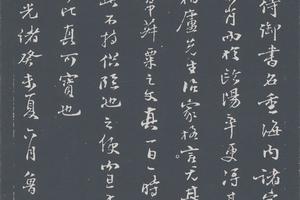楷书朱子治家格言