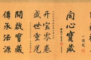 12禦製秘藏詮卷第十三
