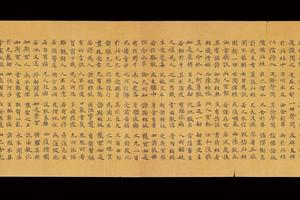妙法莲华经卷第三咸亨四年九月手稿