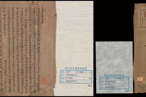 敦煌遗书  台北 08673佛说无量寿经宗要经卷一手稿
