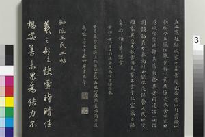拓本敬胜斋法帖 （二十一）册