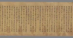 太上妙法本相经卷第廿三手稿