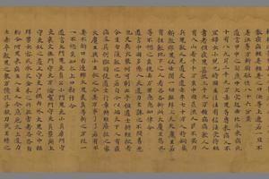 洞渊神呪经 斩鬼品苐七手稿