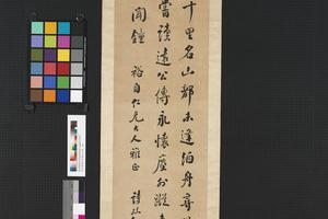 行书五言诗