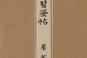 景年习画帖.七卷.今尾景年绘.1906年芸艸堂刊本(第七)