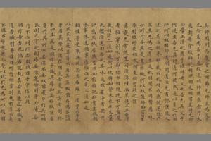 太上妙法本相经姑七手稿