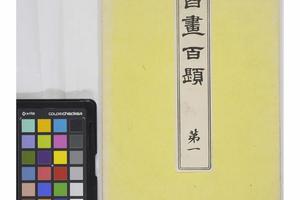 习画百题.全套5册.彩色套印本.明治31年刊.1898年