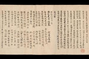 佛说元常经一卷手稿