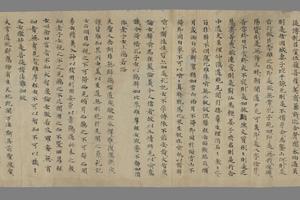道经（拟题）手稿