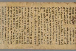 佛说无尽意菩萨化身 大元帅启请手稿