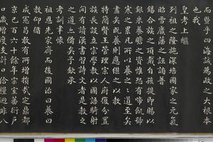 嘉庆御制宗室训卷