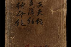 般若波罗密多心经页手稿