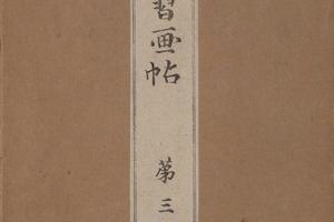 景年习画帖.七卷.今尾景年绘.1906年芸艸堂刊本(第三)