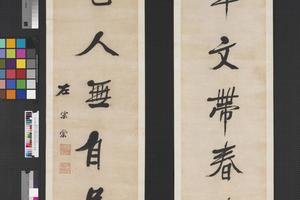 行书七言联