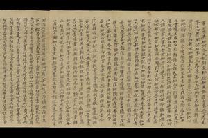 成实论六神通品第一百九十七手稿