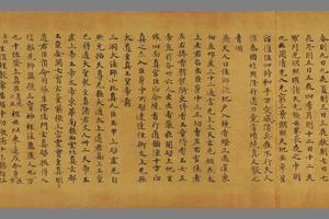 洞玄灵宝夜之府九幽玉匮明 真科卷手稿