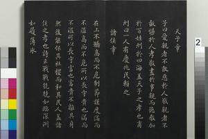 拓本敬胜斋法帖 （三十七）册
