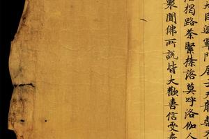 药师琉璃光如来本愿功德经