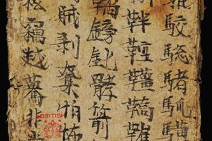 开蒙要训播手稿