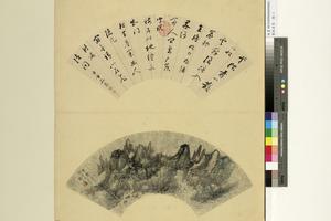 艺林清赏册　清云壑奔泉