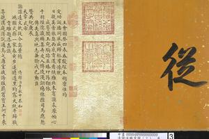 职贡图（三）卷