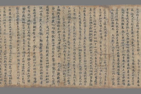陈天嘉六年 仁王般若经序下卷手稿