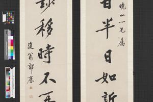 行书七言联