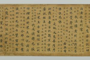 釋玄奘譯 注楞伽經卷7斷簡