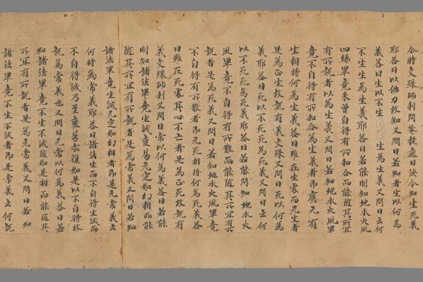 佛说庵提遮师子吼了义经手稿