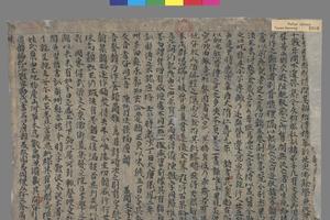 切韵 唐韵手稿