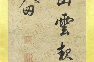 圣祖康熙行书